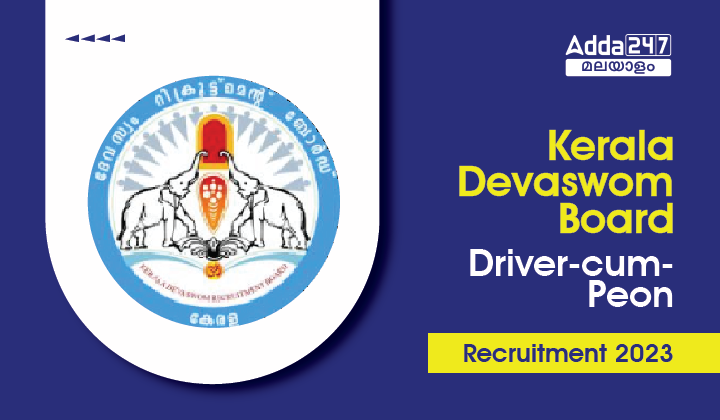 KDRB Driver-cum-Peon Recruitment 2023
