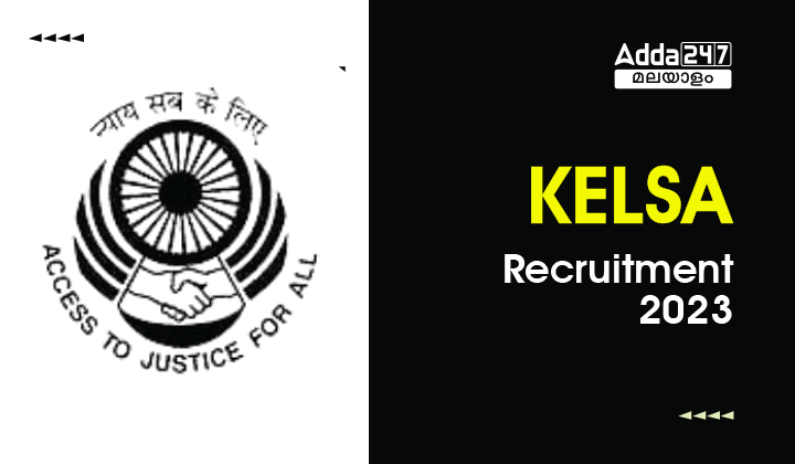 Kerala State Legal Service Authority Recruitment 2023