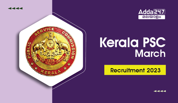 Kerala PSC March Recruitment 2023