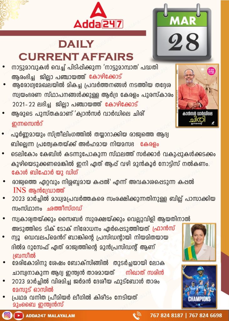 Daily Current Affairs in Malayalam - 28th March 2023_3.1