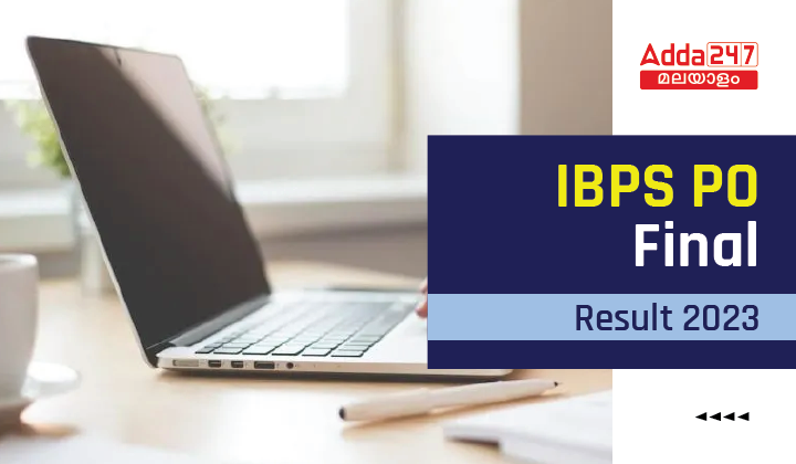 IBPS PO ഫൈനൽ റിസൾട്ട് 2023