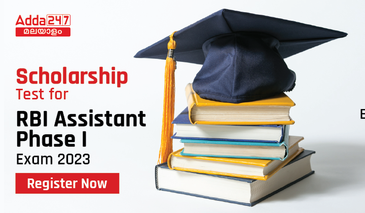 Scholarship Test for RBI Assistant Phase I Exam 2023