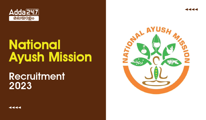 National Ayush Mission Kerala Recruitment 2023