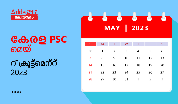 Kerala PSC May Recruitment 2023