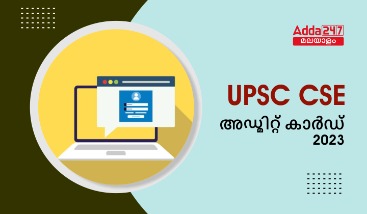 UPSC CSE Admit Card 2023