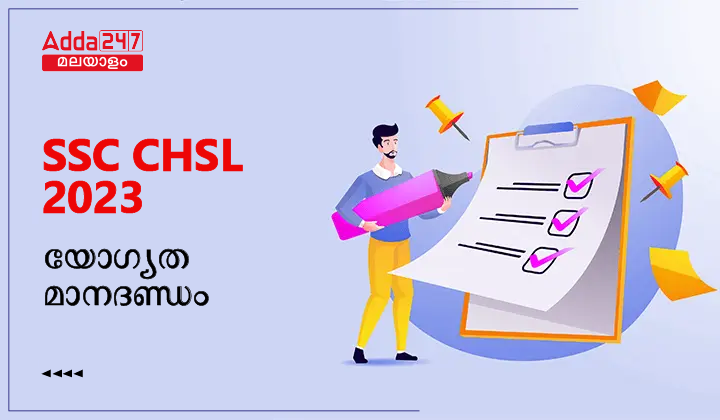 SSC CHSL 2023 Eligibility Criteria