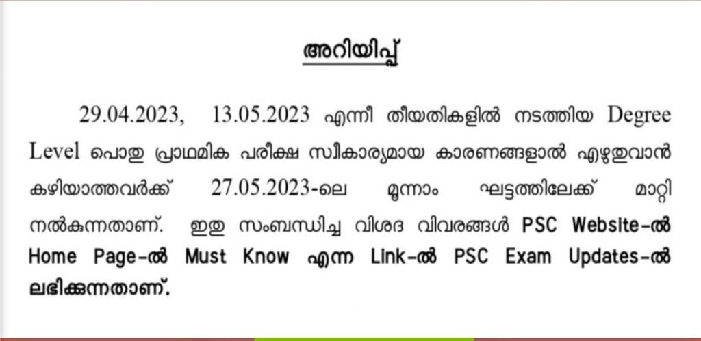കേരള PSC ഡിഗ്രി പ്രിലിംസ് പരീക്ഷ പുതിയ അറിയിപ്പ്, ഡൗൺലോഡ് PDF_3.1