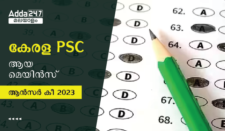 Kerala PSC Ayah Mains Answer Key