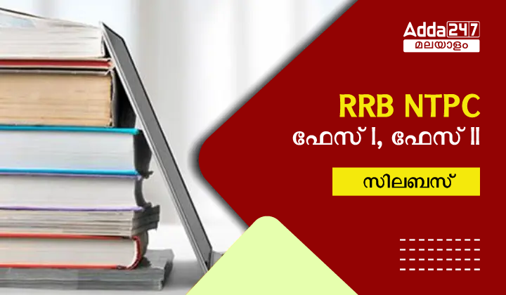RRB NTPC Phase I, Phase II Syllabus