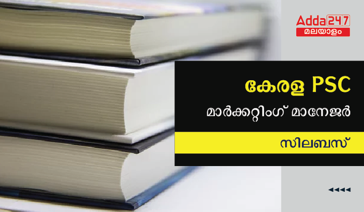 Kerala PSC Marketing Manager Syllabus