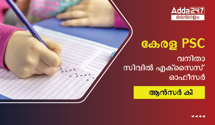 Kerala PSC Women Civil Excise Officer Answer Key