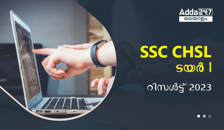 SSC CHSL Tier I Result 2023