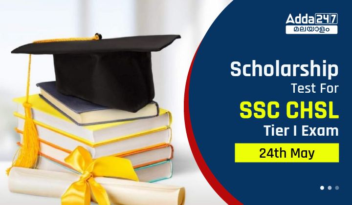 Scholarship Test For SSC CHSL Tier I Exam
