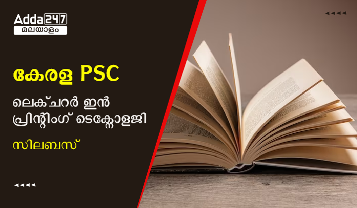 കേരള PSC പോളിടെക്നിക് ലെക്ചറർ ഇൻ പ്രിന്റിംഗ് ടെക്നോളജി സിലബസ്