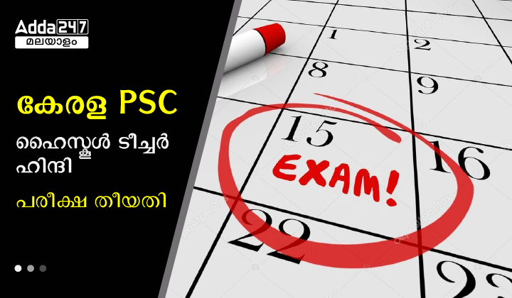 Kerala PSC High School Teacher Hindi Exam Date