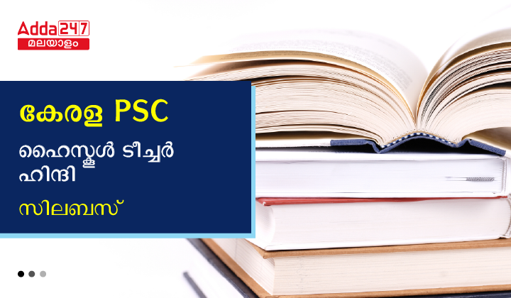 Kerala PSC High School Teacher Hindi Syllabus