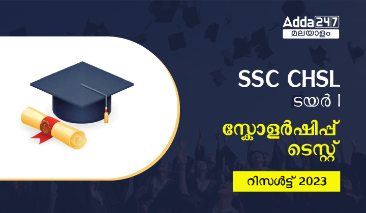 SSC CHSL SCHOLARSHIP TEST RESULT 2023