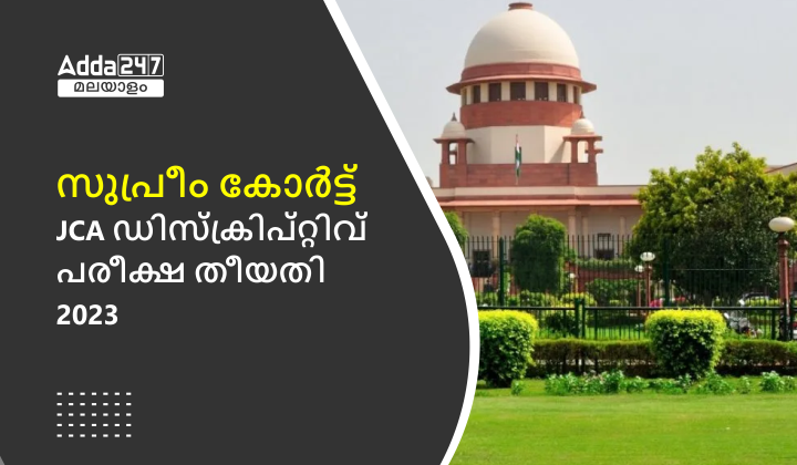 Supreme Court JCA Descriptive Exam Date