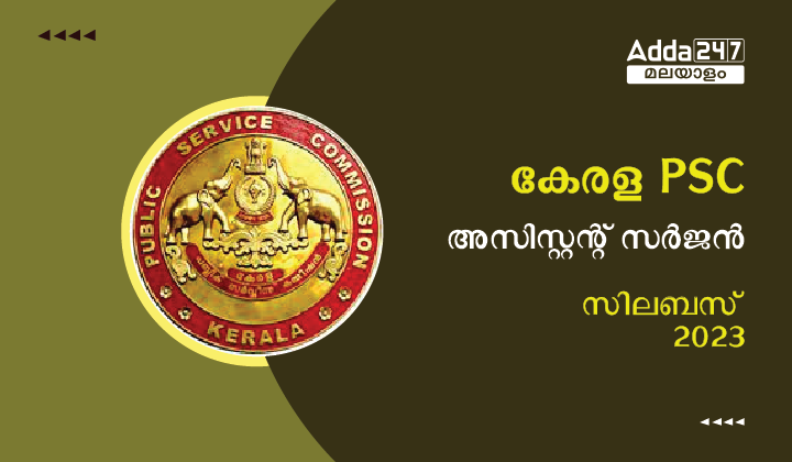 Kerala PSC Assistant Surgeon Syllabus