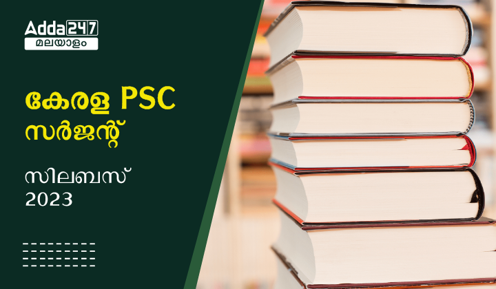 Kerala PSC Sergeant Syllabus