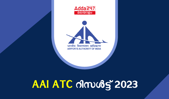 AAI ATC Result 2023