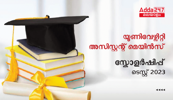 University Assistant Mains Scholarship Test 2023