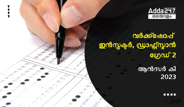 വർക്ക്ഷോപ്പ് ഇൻസ്ട്രക്ടർ മെക്കാനിക്കൽ എഞ്ചിനീയറിംഗ് ആൻസർ കീ