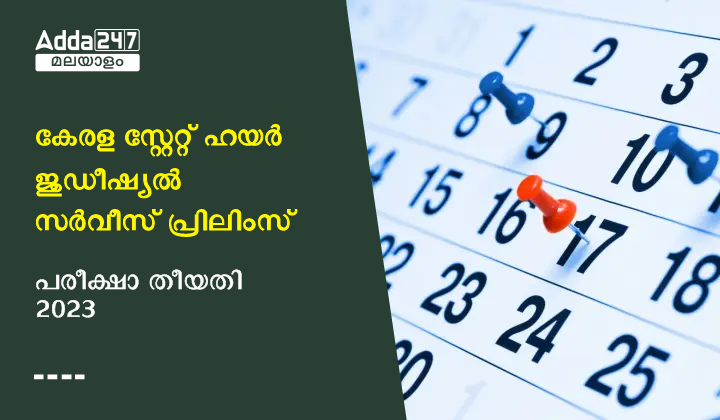 Kerala State Higher Judicial Service Prelims Exam Date 2023