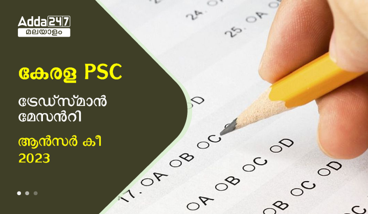 Kerala PSC Tradesman Masonry Answer Key 2023