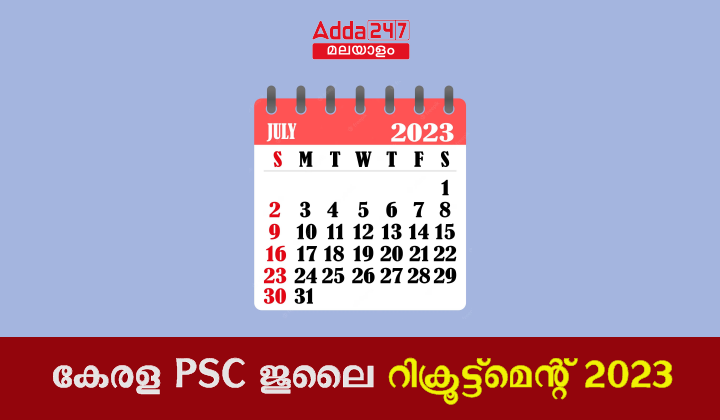 Kerala PSC July Recruitment 2023