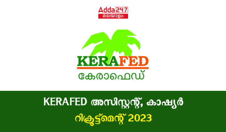 KERAFED Assistant, Cashier Recruitment 2023