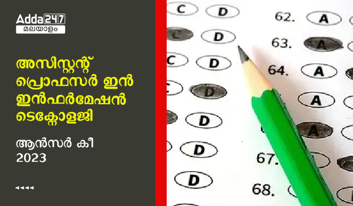 അസിസ്റ്റന്റ് പ്രൊഫസർ ഇൻ ഇൻഫർമേഷൻ ടെക്നോളജി ആൻസർ കീ 2023