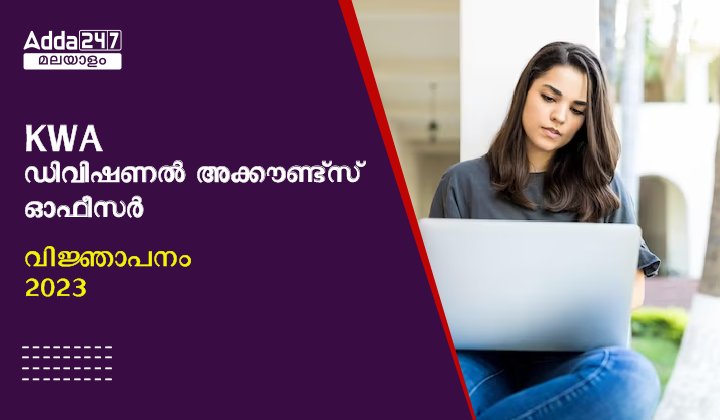 KWA Divisional Accounts Officer Notification