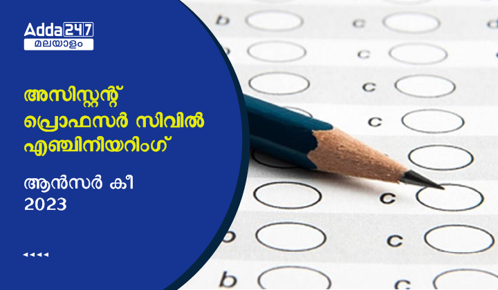 Assistant Professor Civil Engg Answer Key 2023