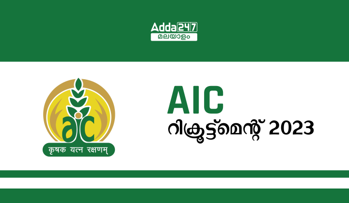 AIC Management Trainee Recruitment 2023