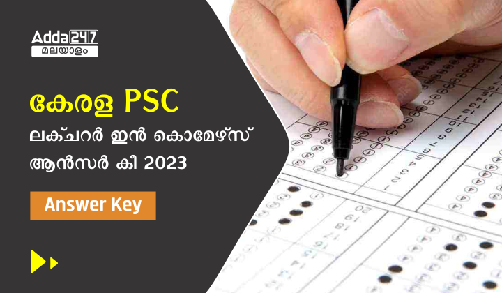 Kerala PSC Lecturer in Commerce Answer Key