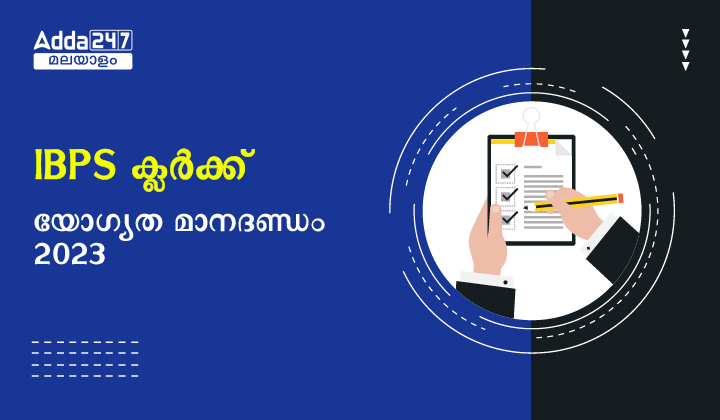 IBPS Clerk Eligibility Criteria