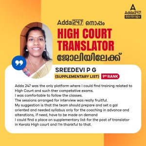 Kerala High Court Translator Exam Result