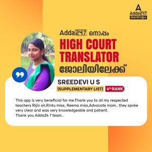 Kerala High Court Translator Exam Result
