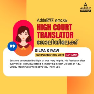 Kerala High Court Translator Exam Result