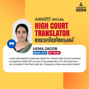 Kerala High Court Translator Exam Result