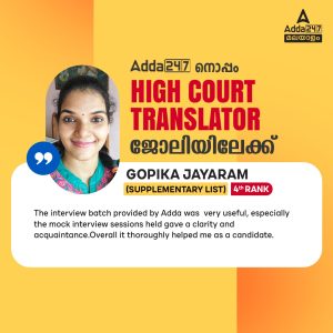Kerala High Court Translator Exam Result