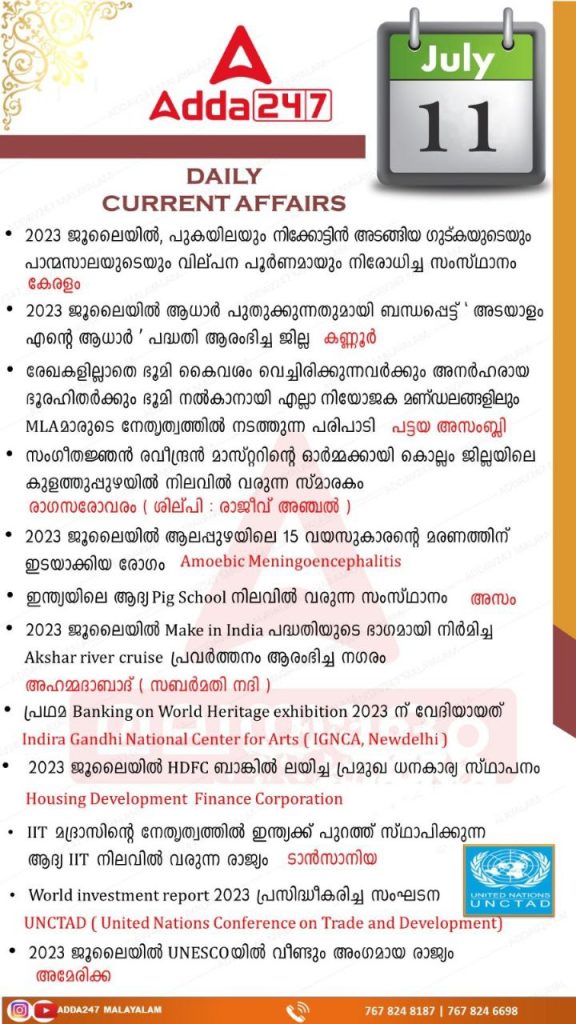 പ്രതിദിന കറന്റ് അഫയേഴ്സ് മലയാളത്തിൽ - 11 ജൂലൈ 2023_3.1