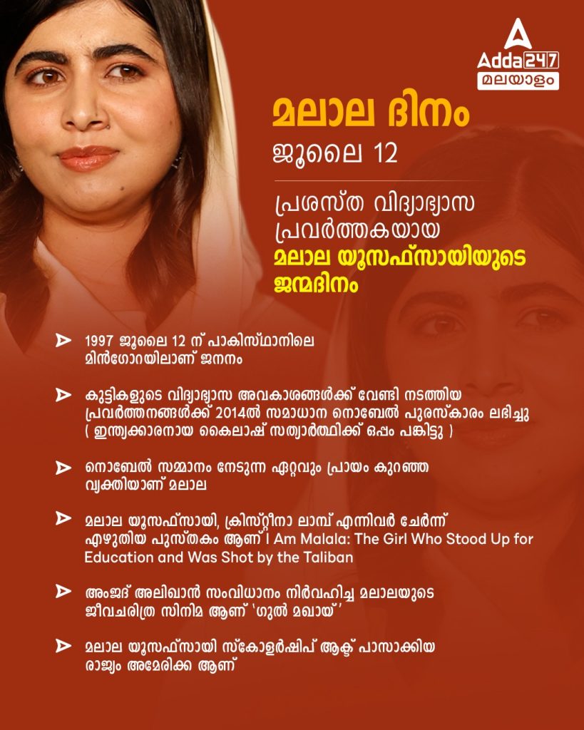 ലോക മലാല ദിനം 2023, ചരിത്രവും പ്രാധാന്യവും_3.1