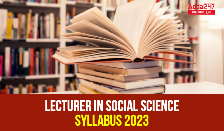 ലെക്ചറർ ഇൻ സോഷ്യൽ സയൻസ് സിലബസ് 2023