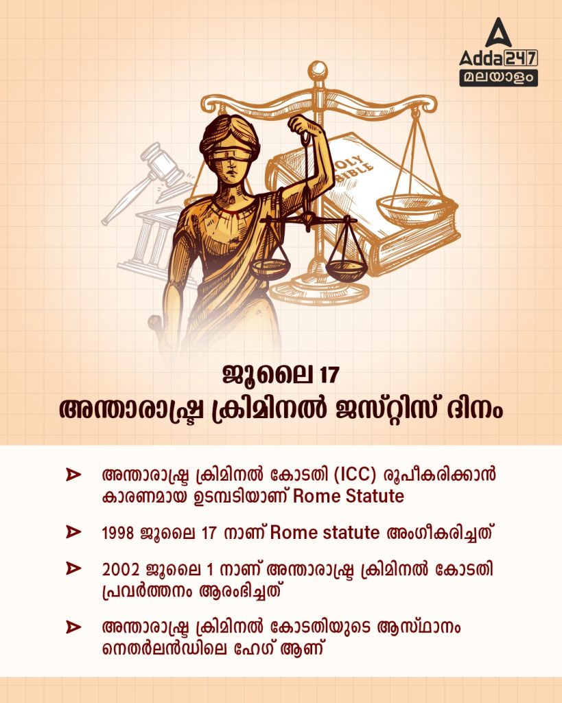 International Criminal Justice Day