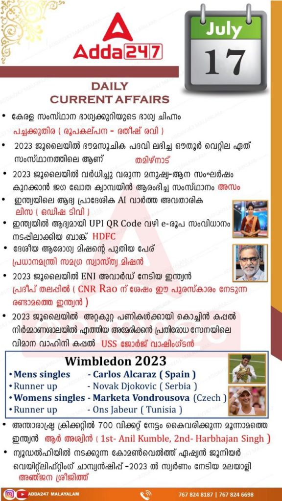 Daily Current Affairs 17th July