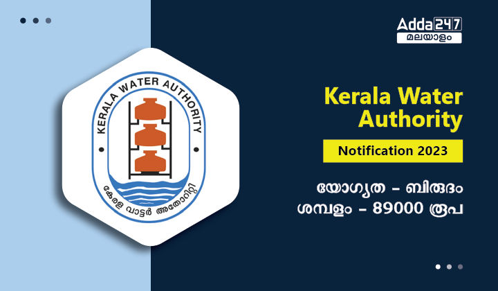 KWA സാനിറ്ററി കെമിസ്റ്റ് റിക്രൂട്ട്മെന്റ് 2023