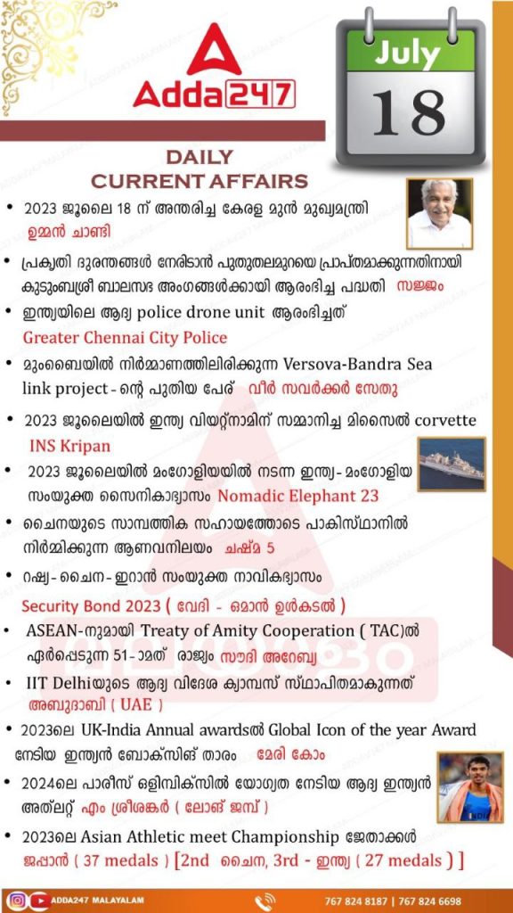 Daily Current Affairs in Malayalam- 18th July 2023