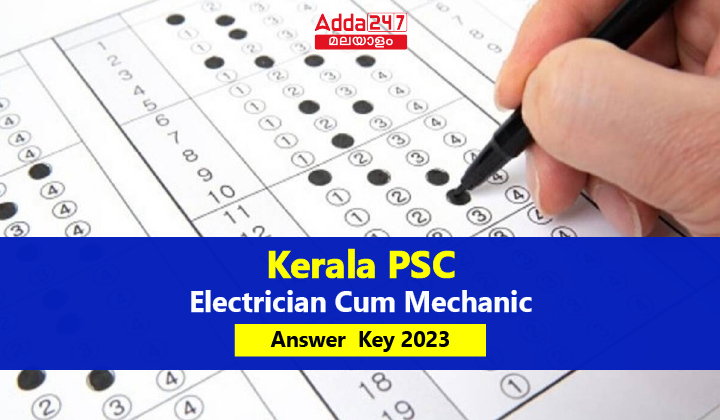 കേരള PSC ഇലക്ട്രീഷ്യൻ കം മെക്കാനിക്ക് ആൻസർ കീ 2023